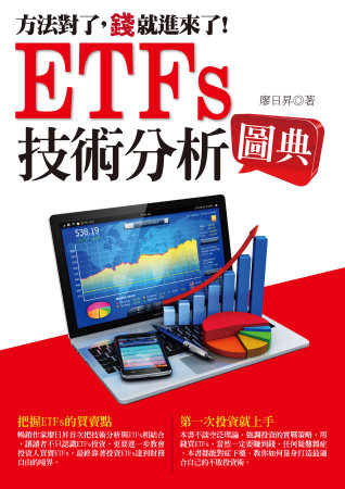 ETFs技術分析圖典