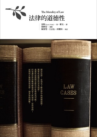 法律的道德性(2版)