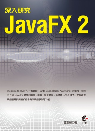 深入研究 Java FX 2