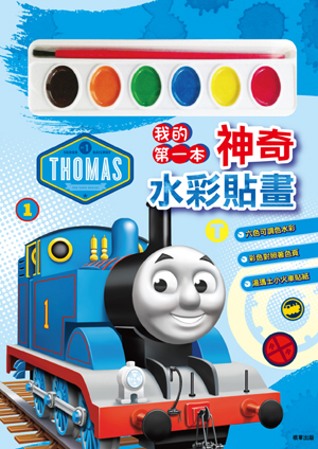 神奇水彩貼畫 湯瑪士小火車