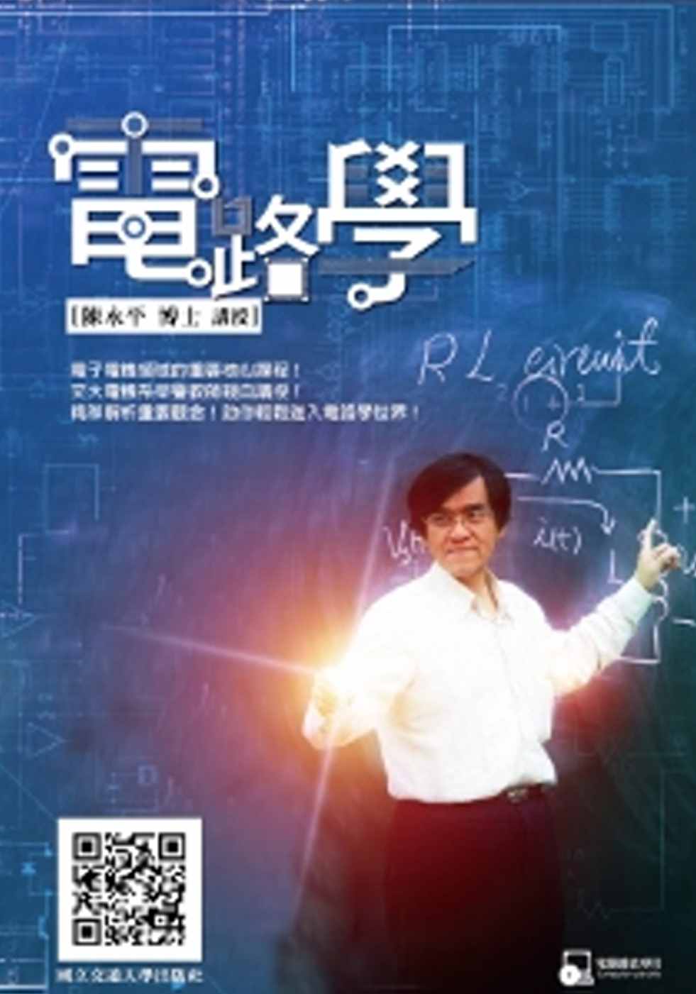 電路學[DVD11片+《電路學原理與應用》教科書]
