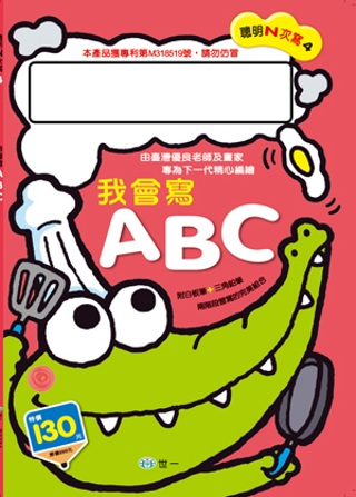 我會寫ABC(N次寫)