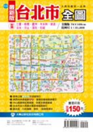 最新版台北市全圖
