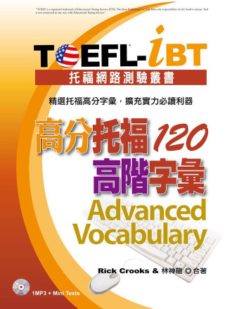 TOEFL-iBT 高分托福120高階字彙(1MP3)