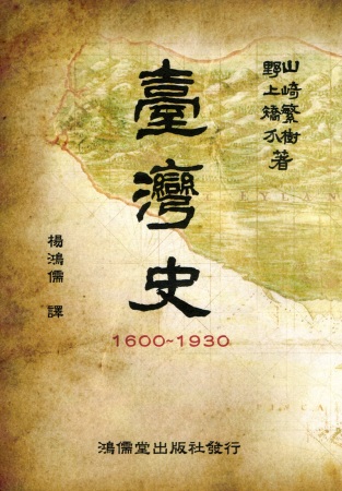 台灣史1600~1930