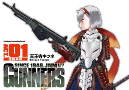 GUNNERS 槍械異戰 (1)