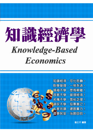 知識經濟學