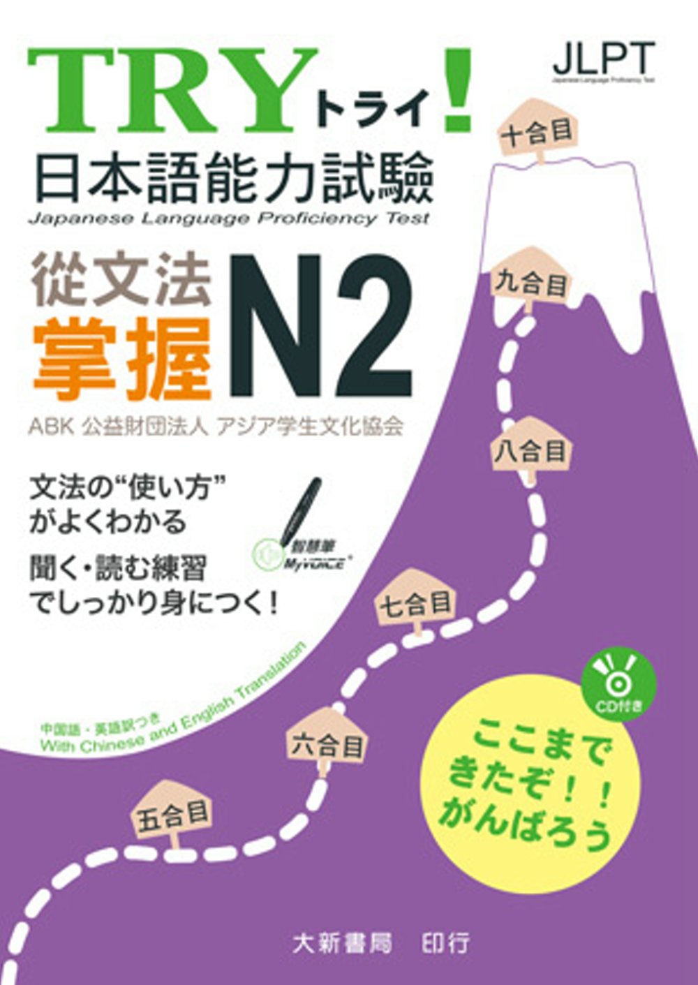 TRY！日本語能力試驗 從文法掌握N2(附有聲CD1片)