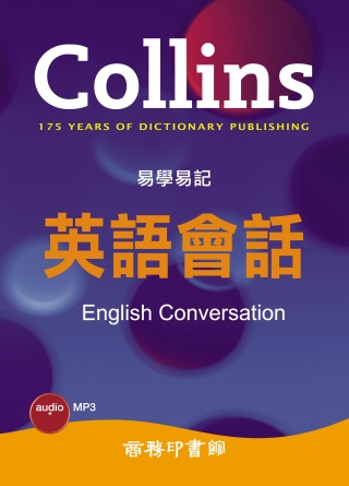Collins 易學易記英語會話（附MP3）