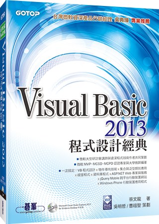 Visual Basic 2013程式設計經典(附VS 20...