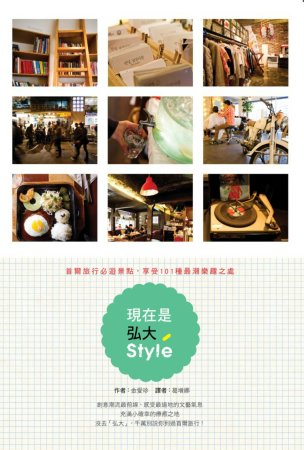 「現在是弘大STYLE」首爾旅行必遊景點，享受101種最潮樂...