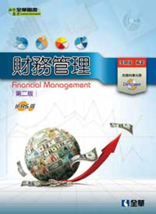 財務管理(第二版)(附資料庫光碟) 