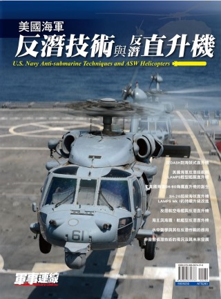 美國海軍反潛技術與反潛直升機U.S. Navy Anti-s...