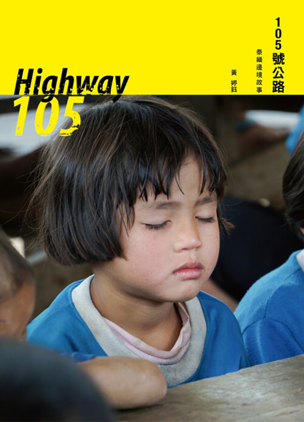 105號公路：泰緬邊境故事