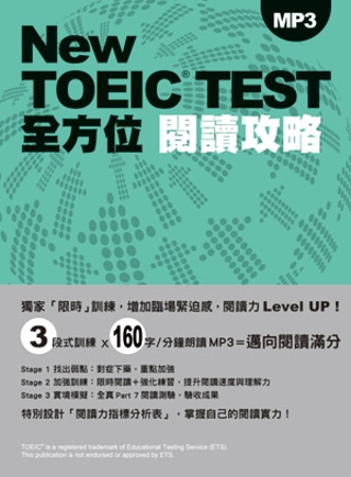New TOEIC TEST全方位閱讀攻略(附MP3)
