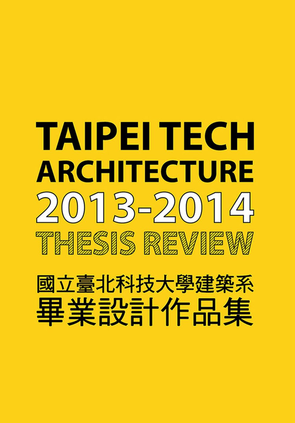 國立臺北科技大學建築系2013－2014畢業設計作品集