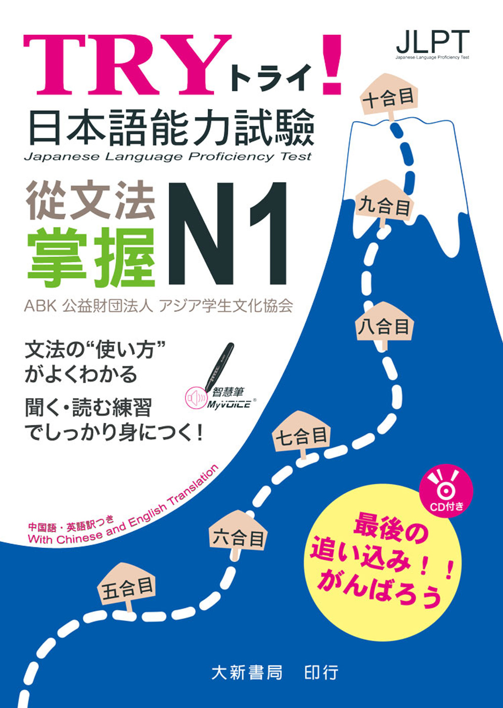 TRY！日本語能力試驗 從文法掌握N1(附有聲CD1片)