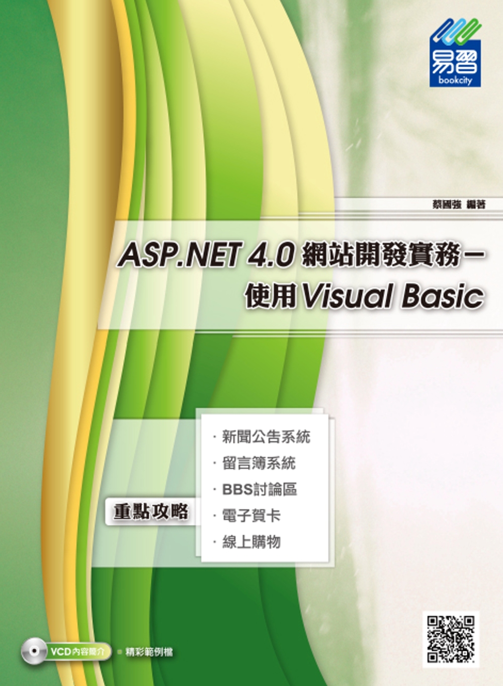 ASP.NET 4.0網站開發實務：使用Visual Bas...