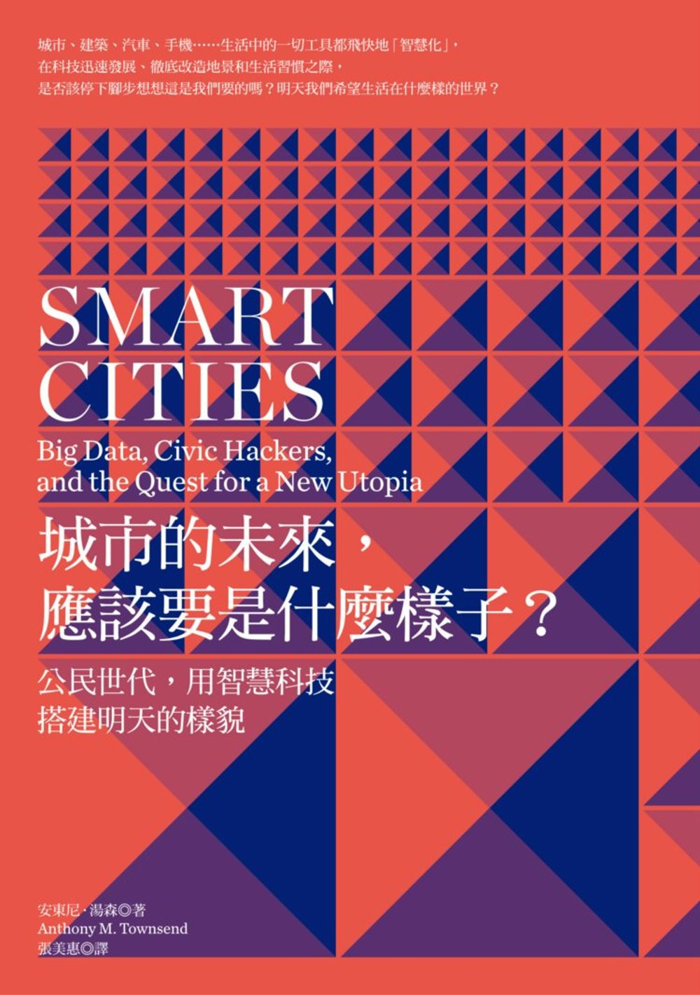 城市的未來，應該要是什麼樣子？：公民世代，用智慧科技搭建明天...