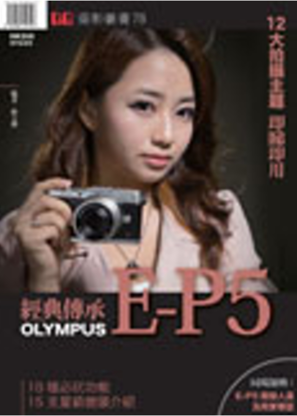 經典傳承．Olympus E-P5