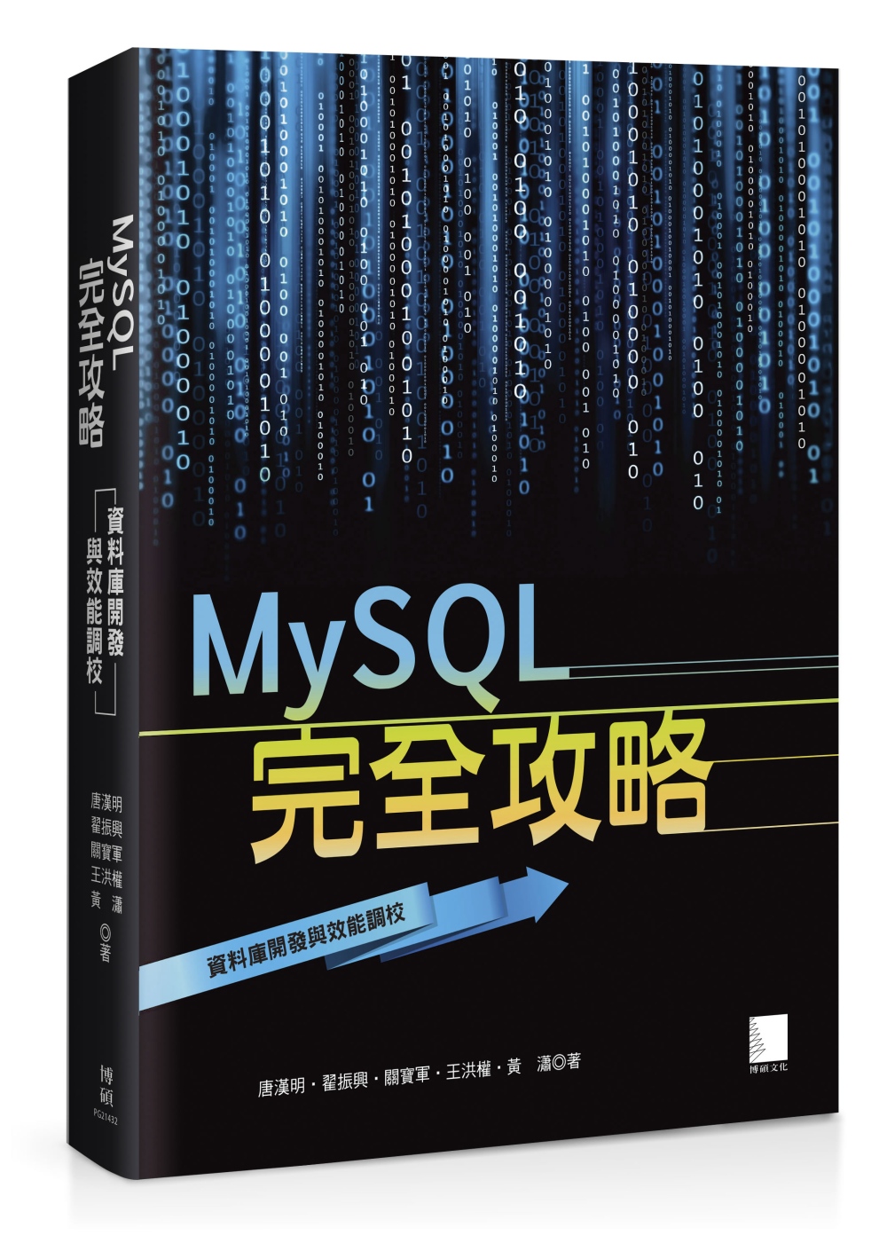 MySQL完全攻...