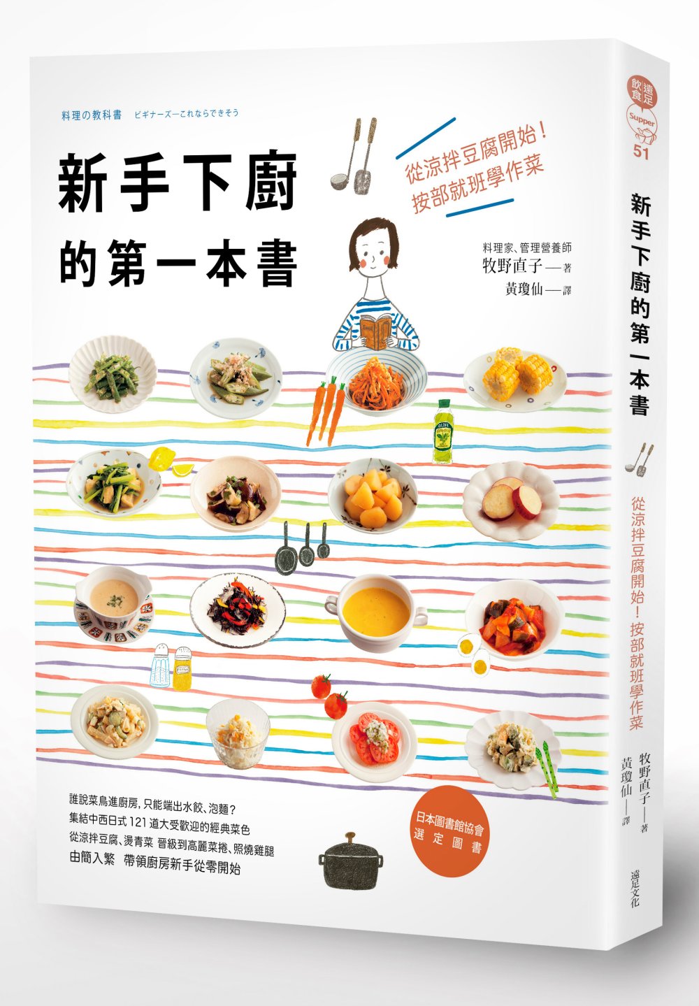 新手下廚的第一本書：從涼拌豆腐開始！按部就班學作菜
