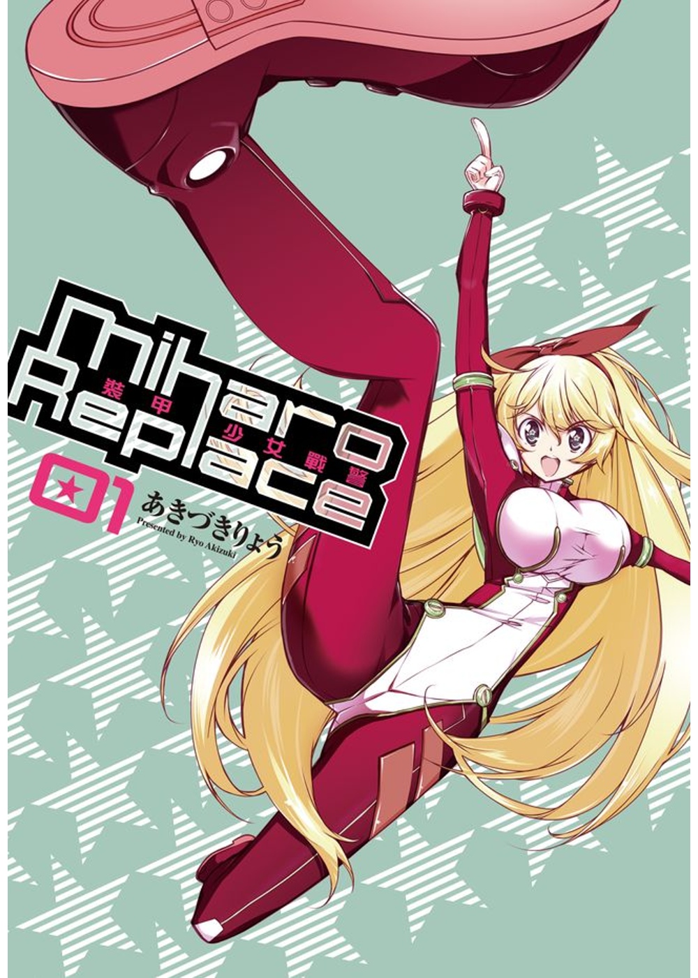 Miharo Replace - 裝甲少女戰警 1