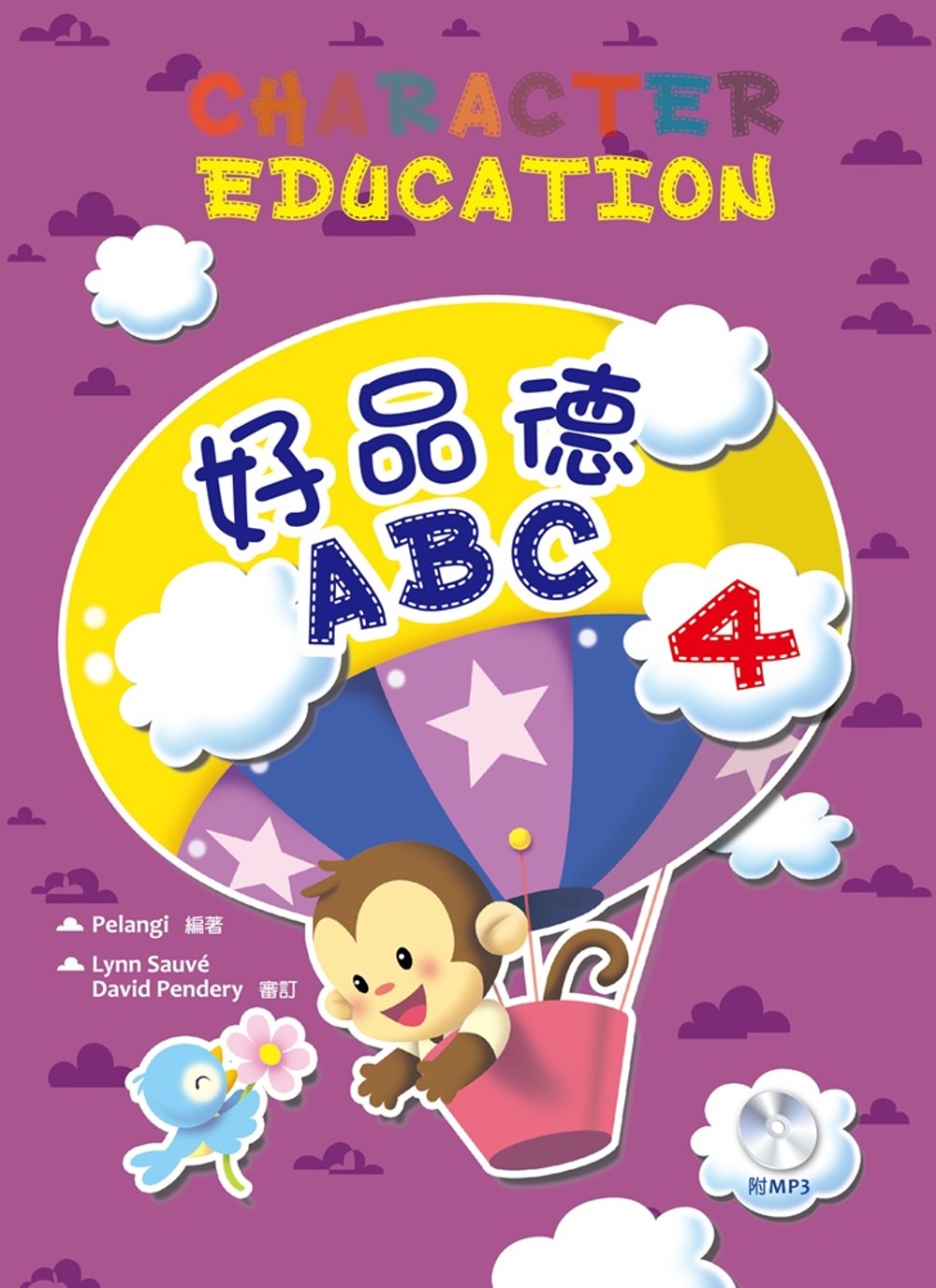 好品德ABC 4（附MP3）