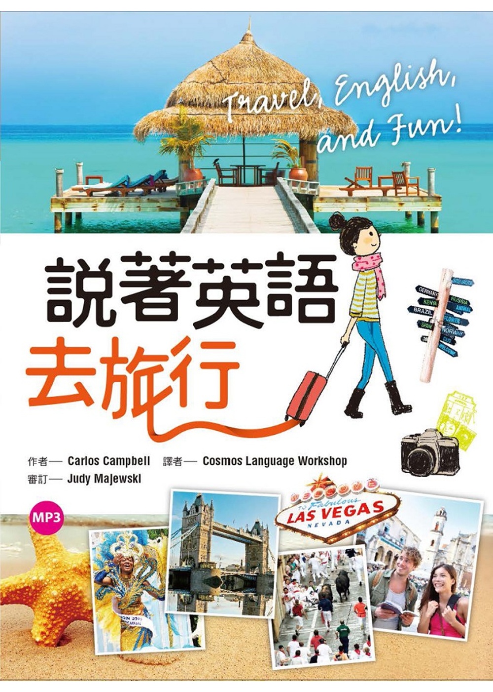 說著英語去旅行（20K軟皮精裝+1MP3）