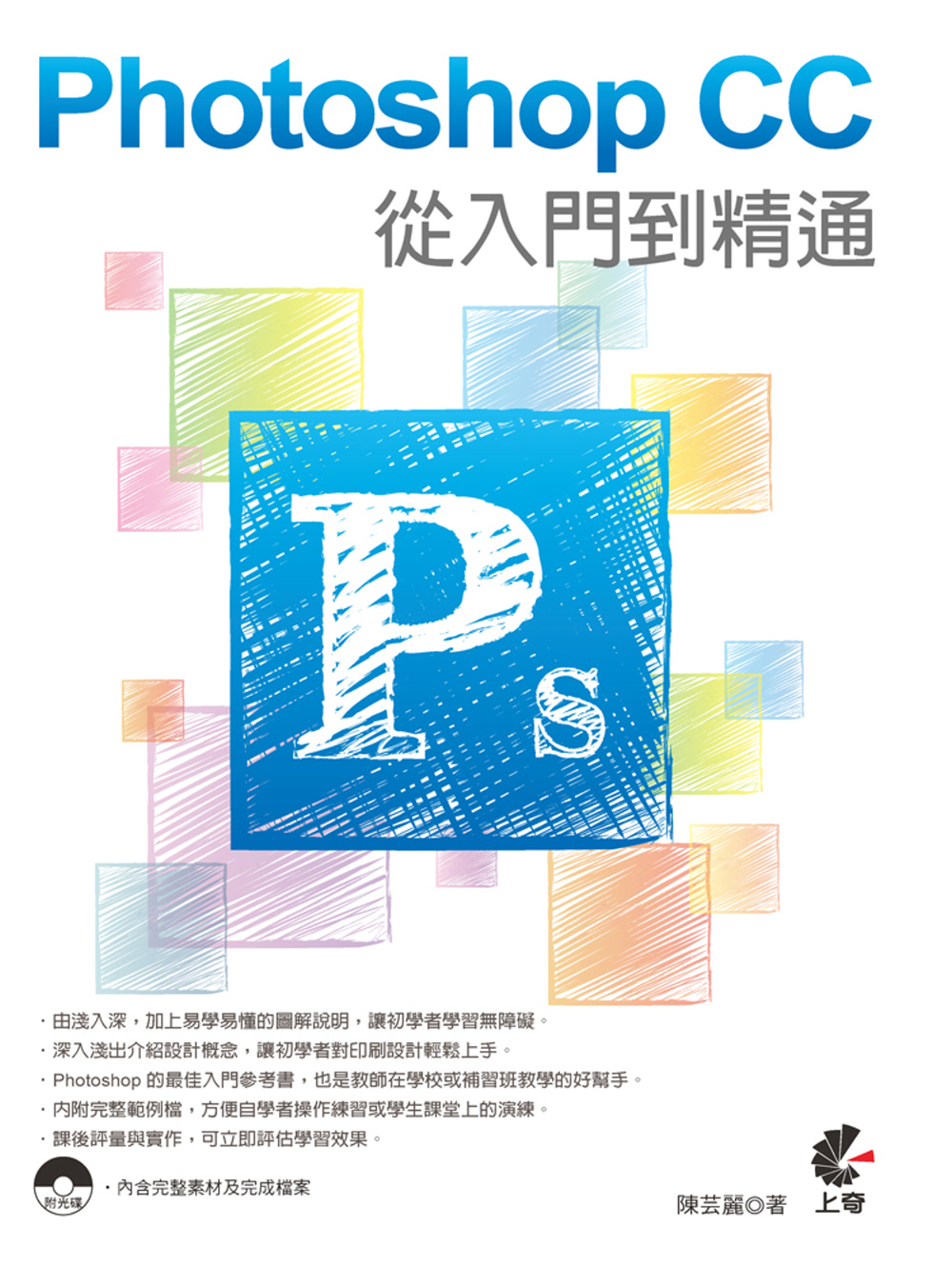 Photoshop CC從入門到精通(附光碟)