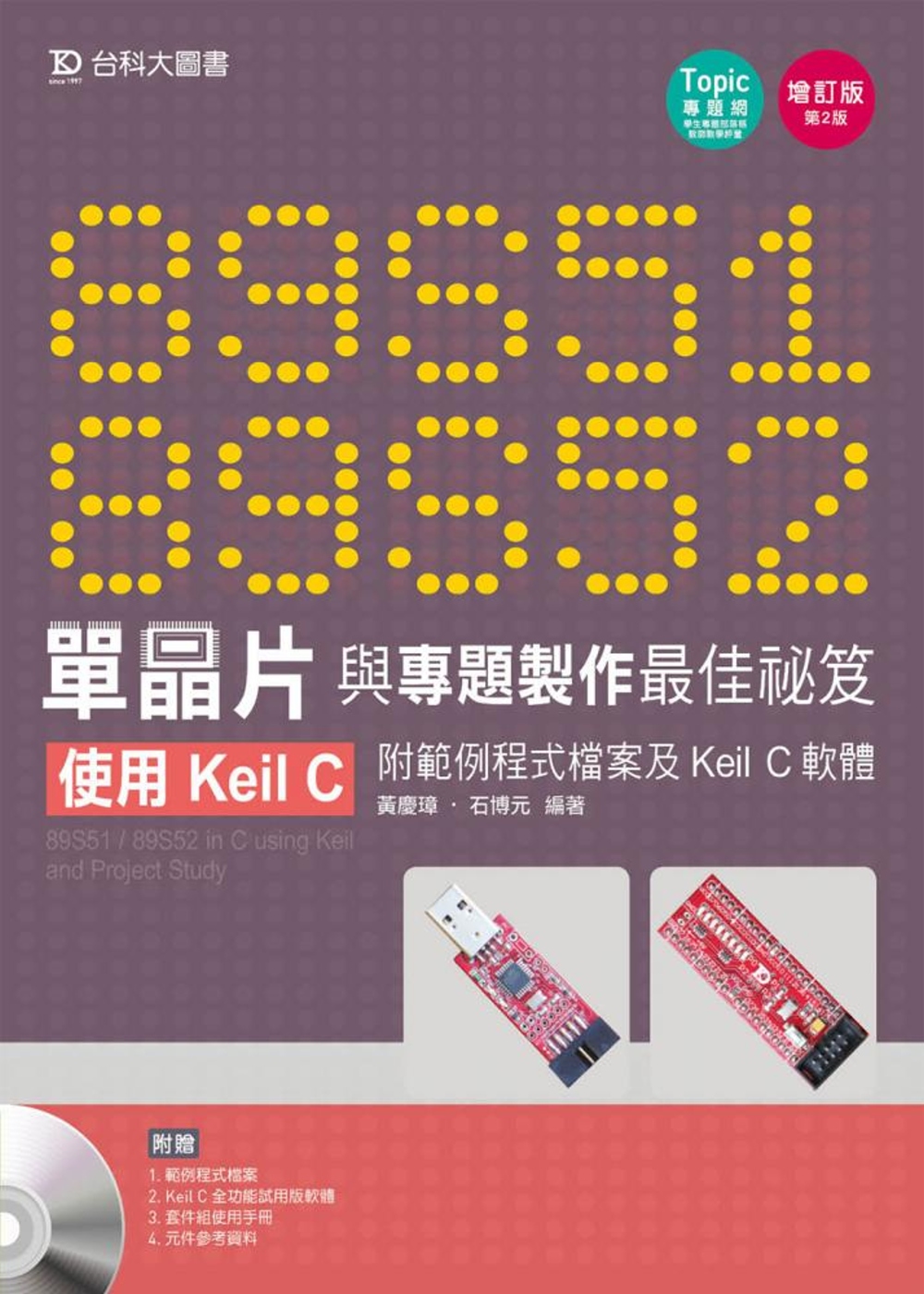 89S51/52 單晶片與專題製作最佳祕笈 - 使用Keil...