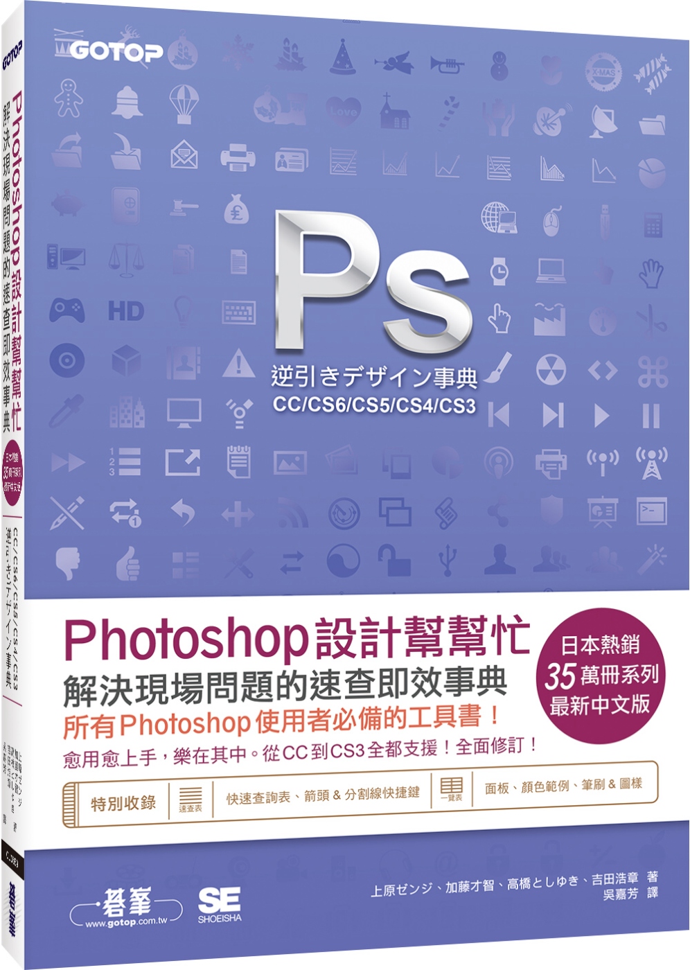 Photoshop設計幫幫忙：解決現場問題的速查即效事典[CC/CS6/CS5/CS4/CS3]