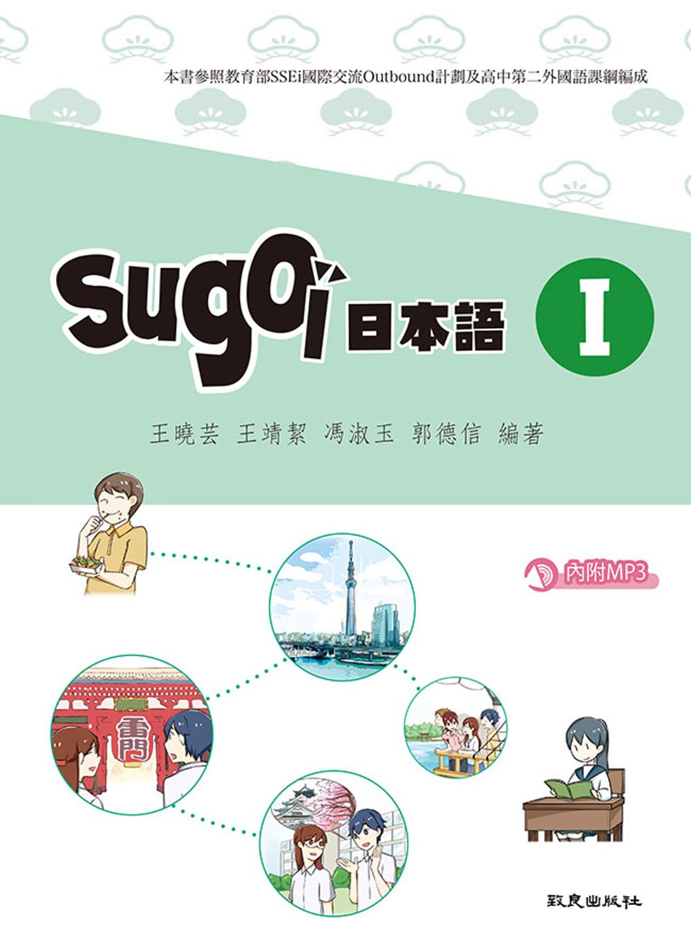 sugoi日本語Ｉ(書+1MP3)