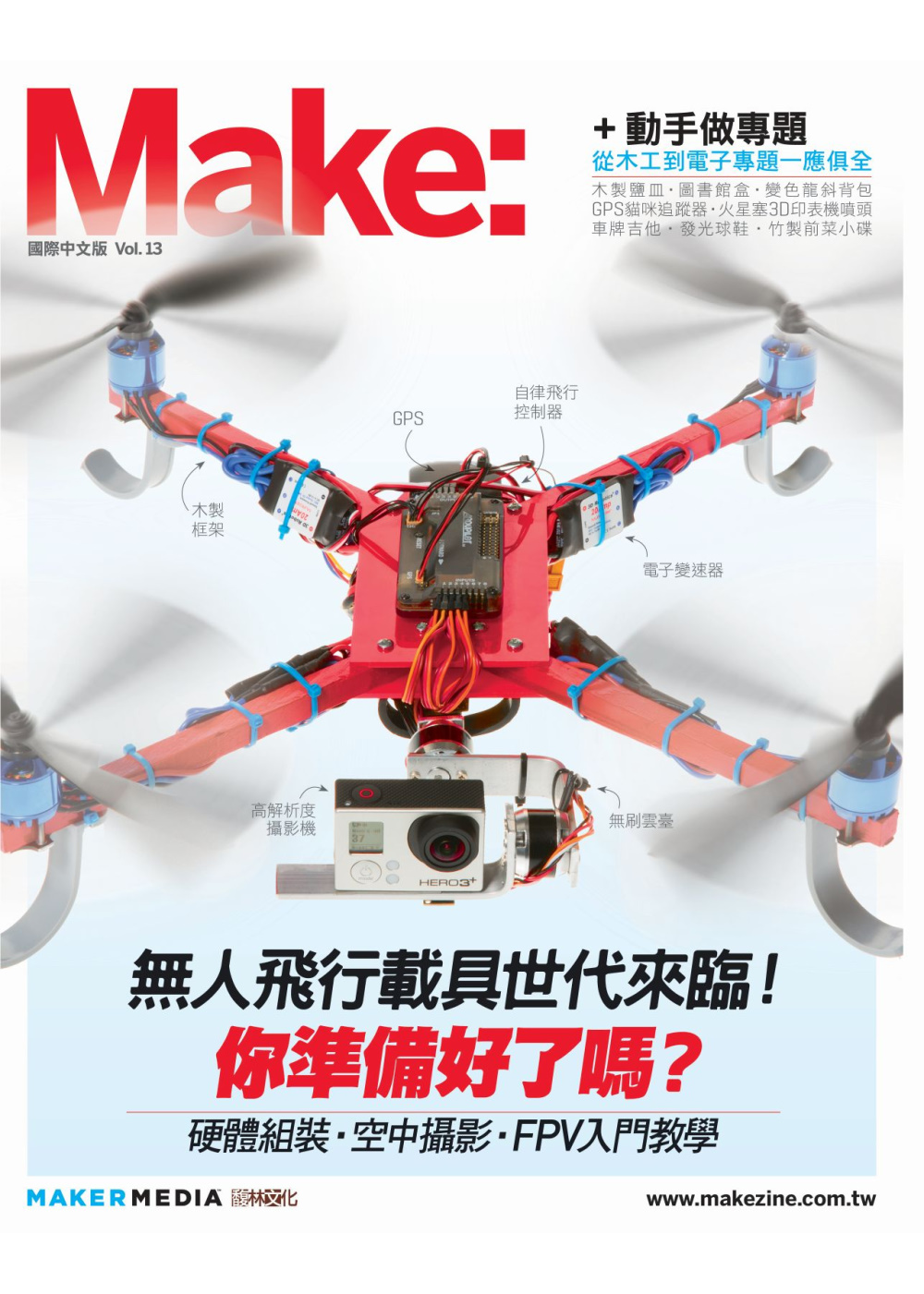 Make：Technology on Your Time國際...