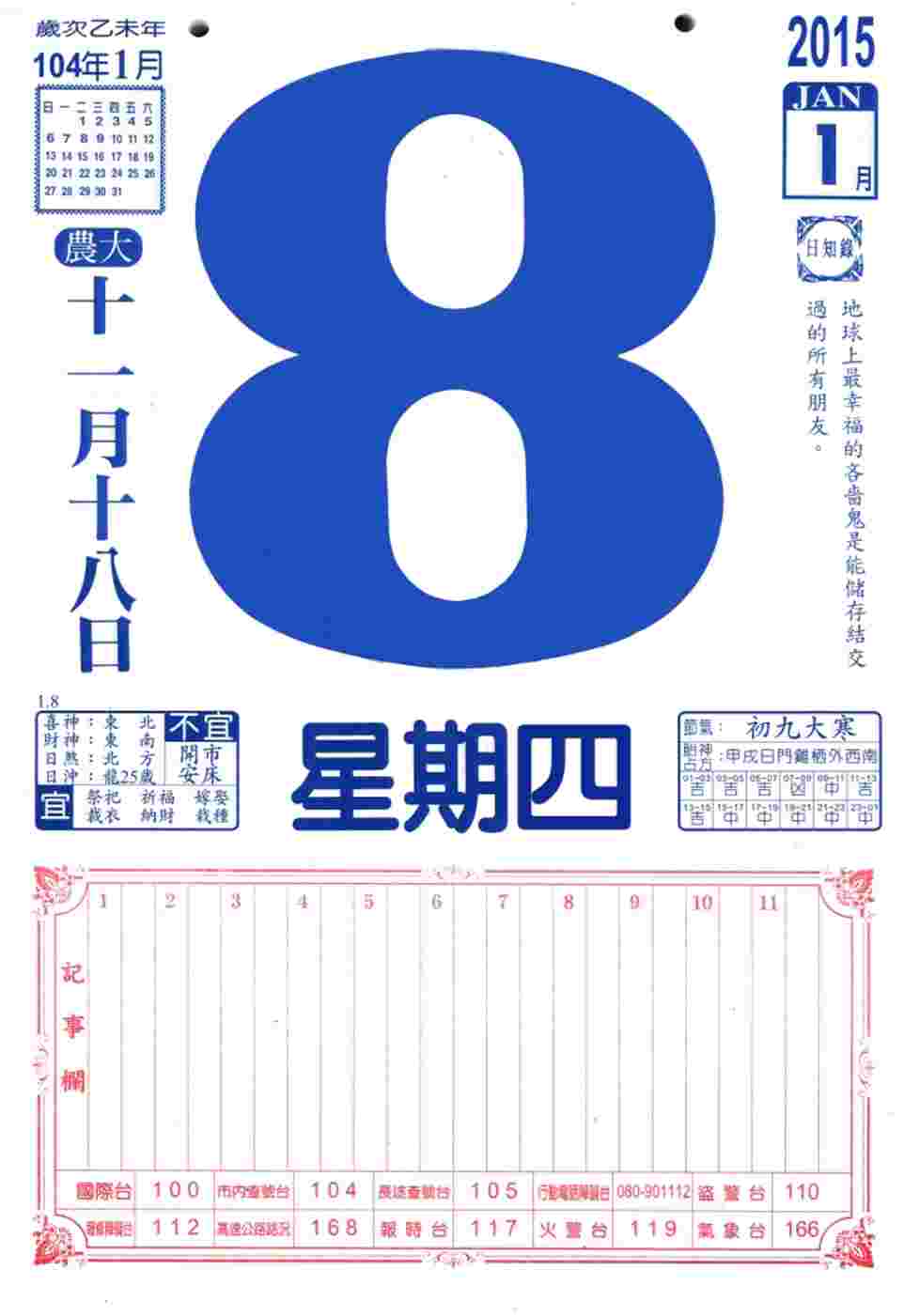 2015年日曆(直,8K)