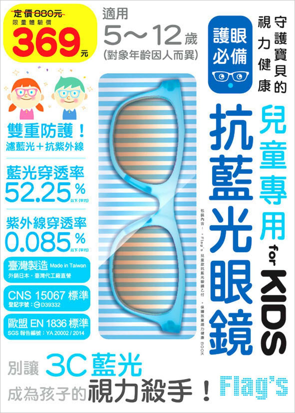 兒童專用抗藍光眼鏡 for KIDS (水藍)：守護孩子的視力健康，別讓3C藍光成為孩子的視力殺手！