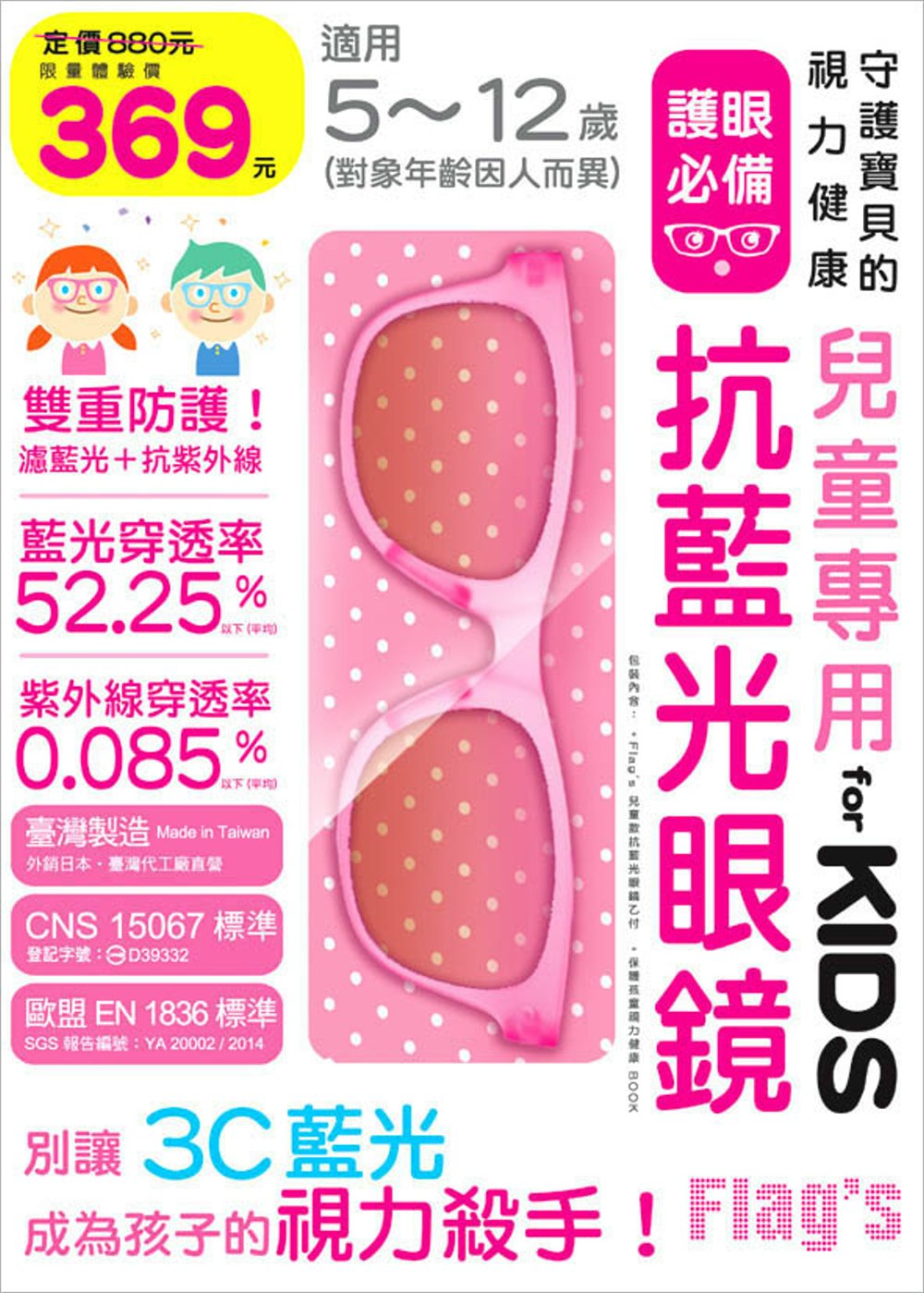 兒童專用抗藍光眼鏡 for KIDS (粉紅)：守護孩子的視力健康，別讓 3C 藍光成為孩子的視力殺手！