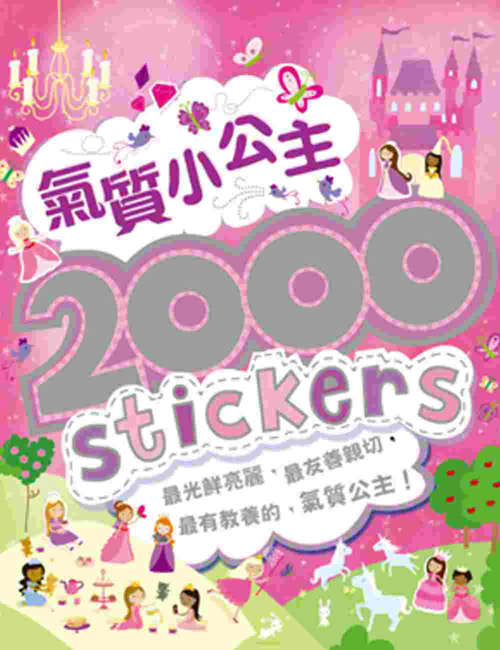 2000 stickers：氣質小公主