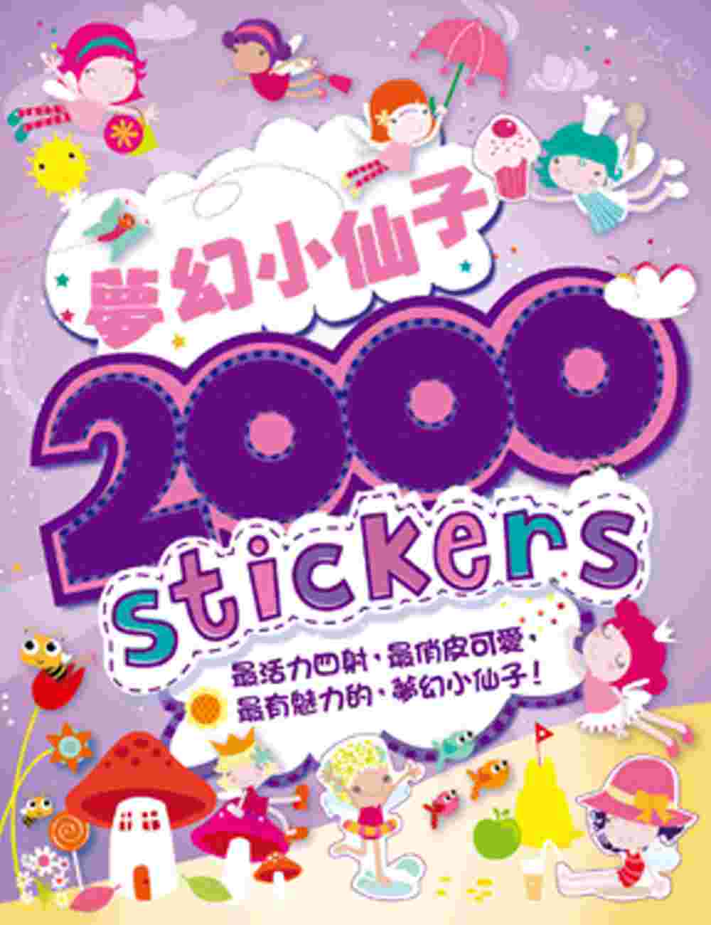 2000 stickers：夢幻小仙子