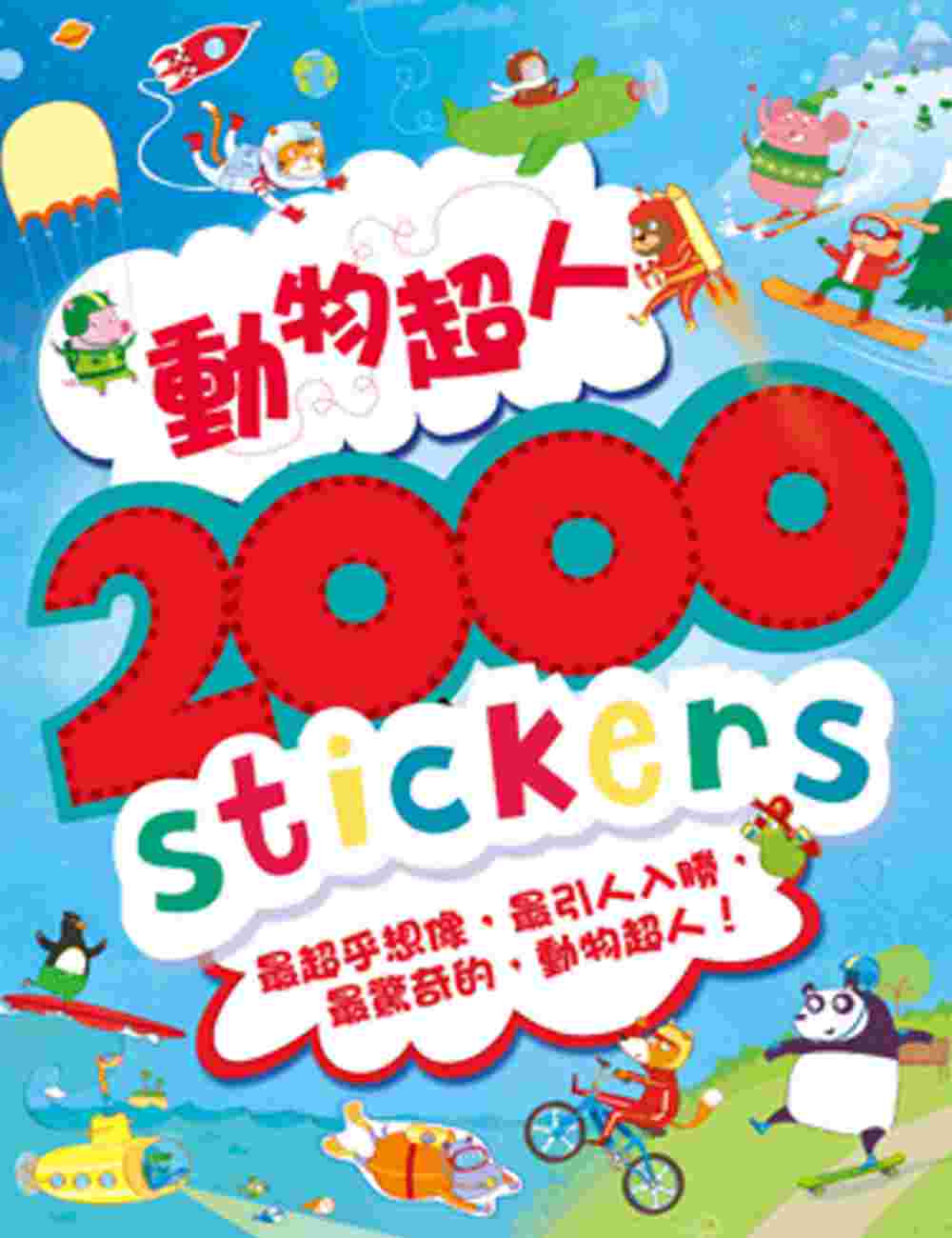 2000 stickers：動物超人