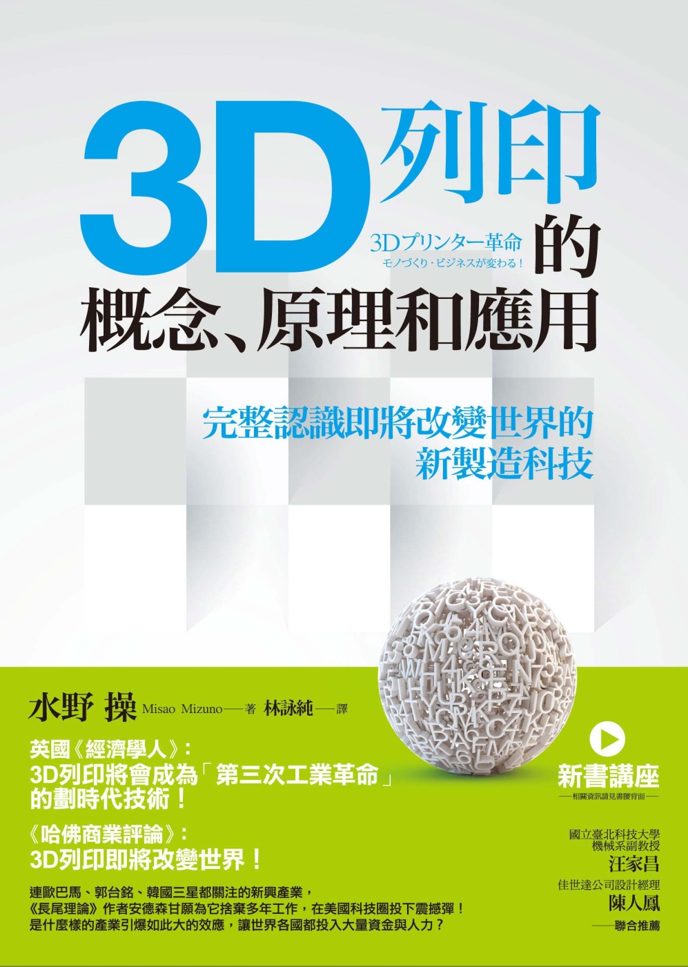3D列印的概念、原理和應用：完整...