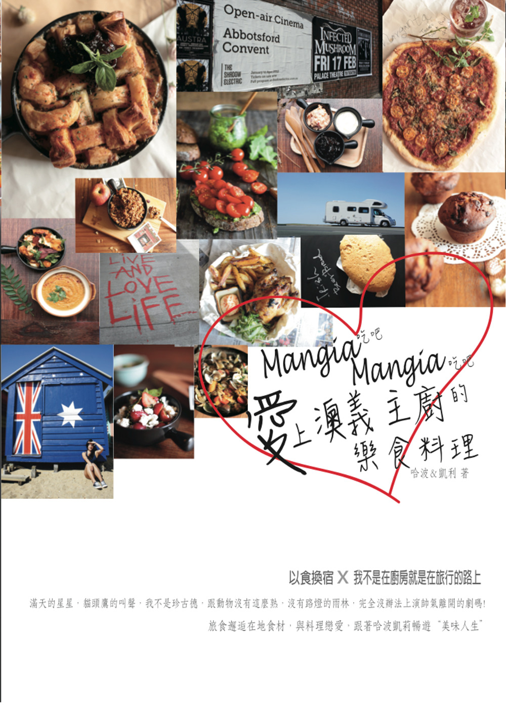 Mangia Mangia 愛上澳義主廚的樂食料理：以食換宿X 我不是在廚房就是在旅行的路上