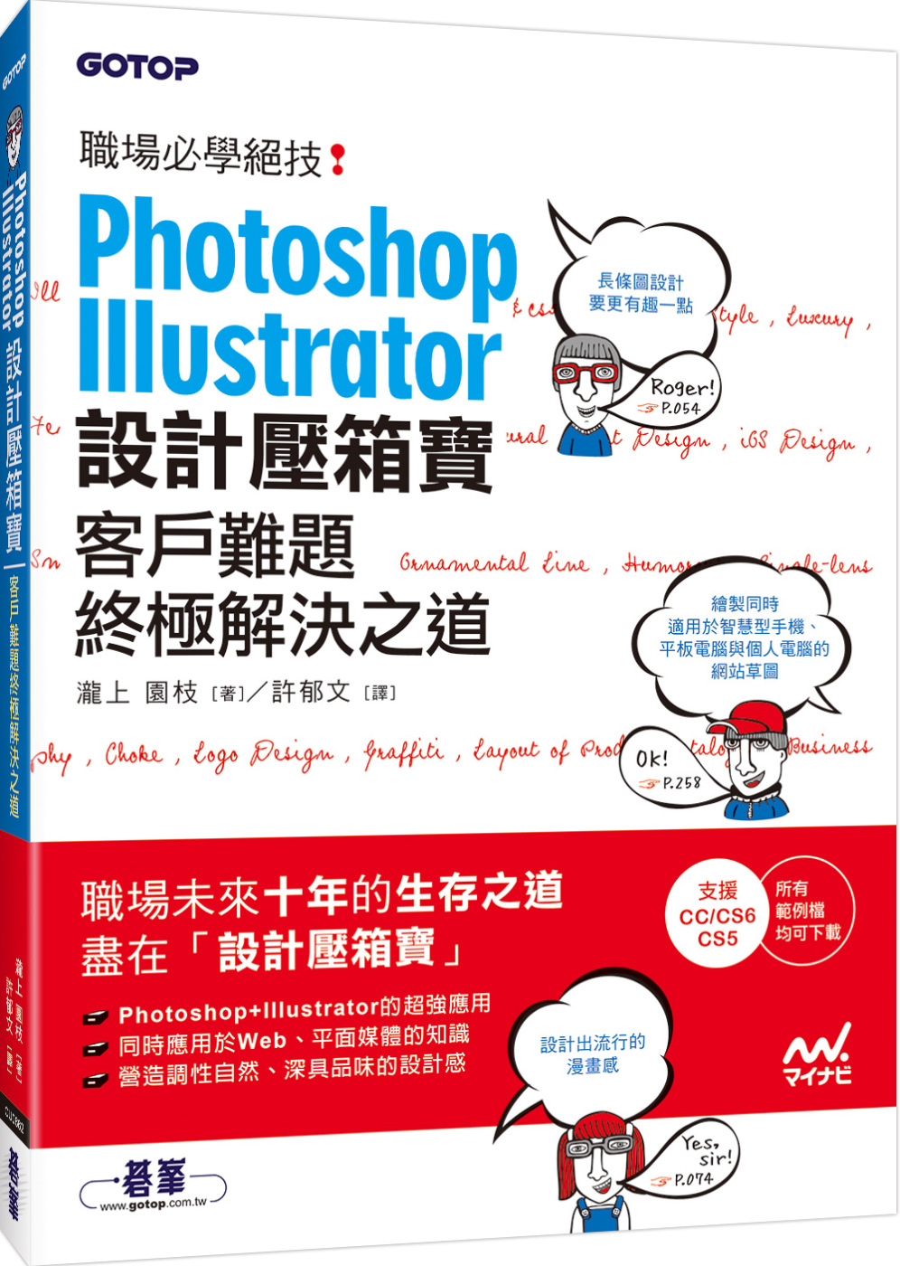 Photoshop& Illustrator設計壓箱寶：客戶...