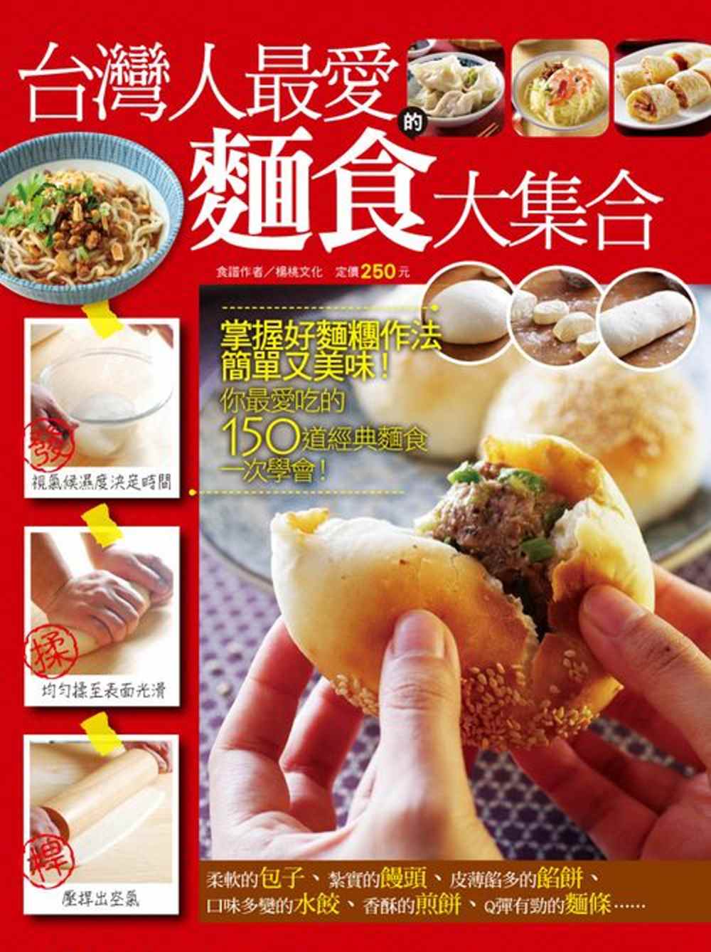 台灣人最愛的麵食大集合