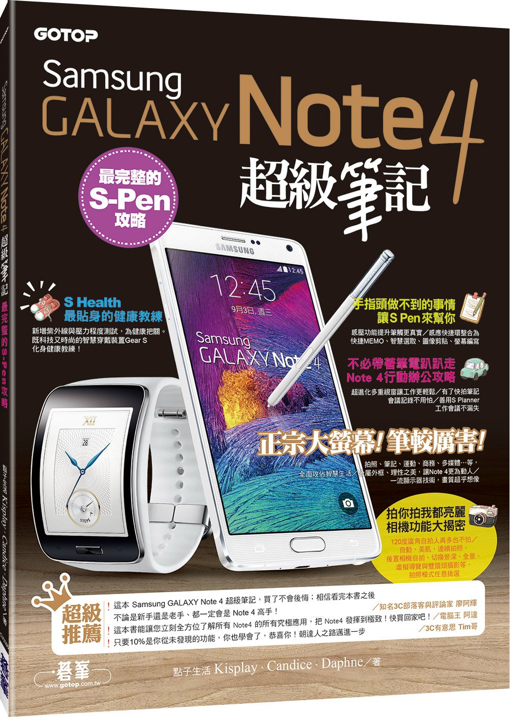 Samsung GALAXY Note 4超級筆記：最完整的...