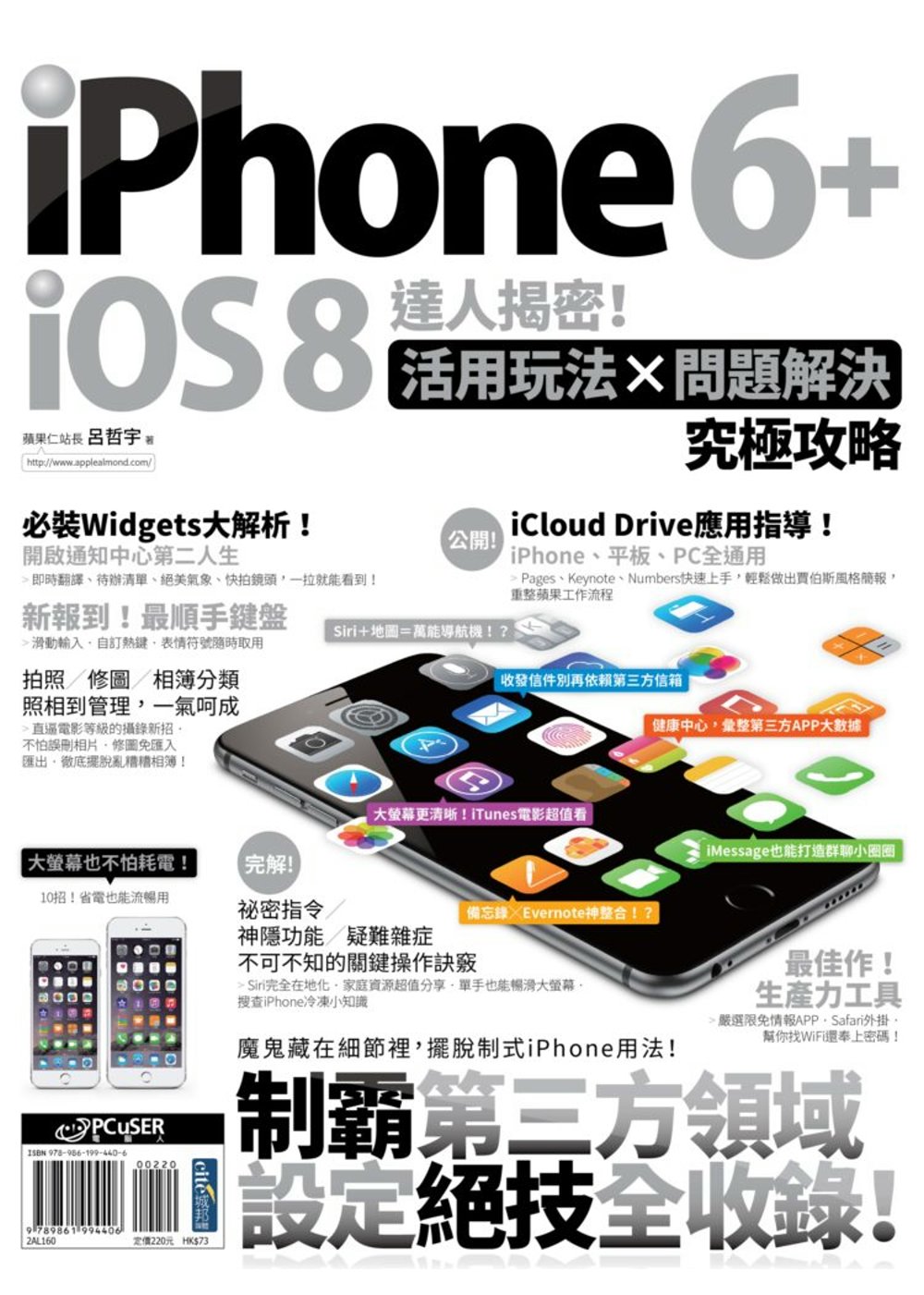 iPhone 6+iOS 8達...