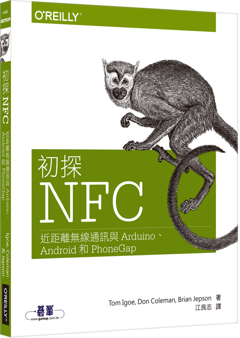 初探NFC：近距離無線通訊與Arduino、Android和...