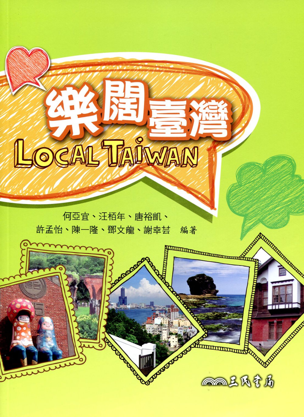 Local  Taiwan 樂闊臺灣