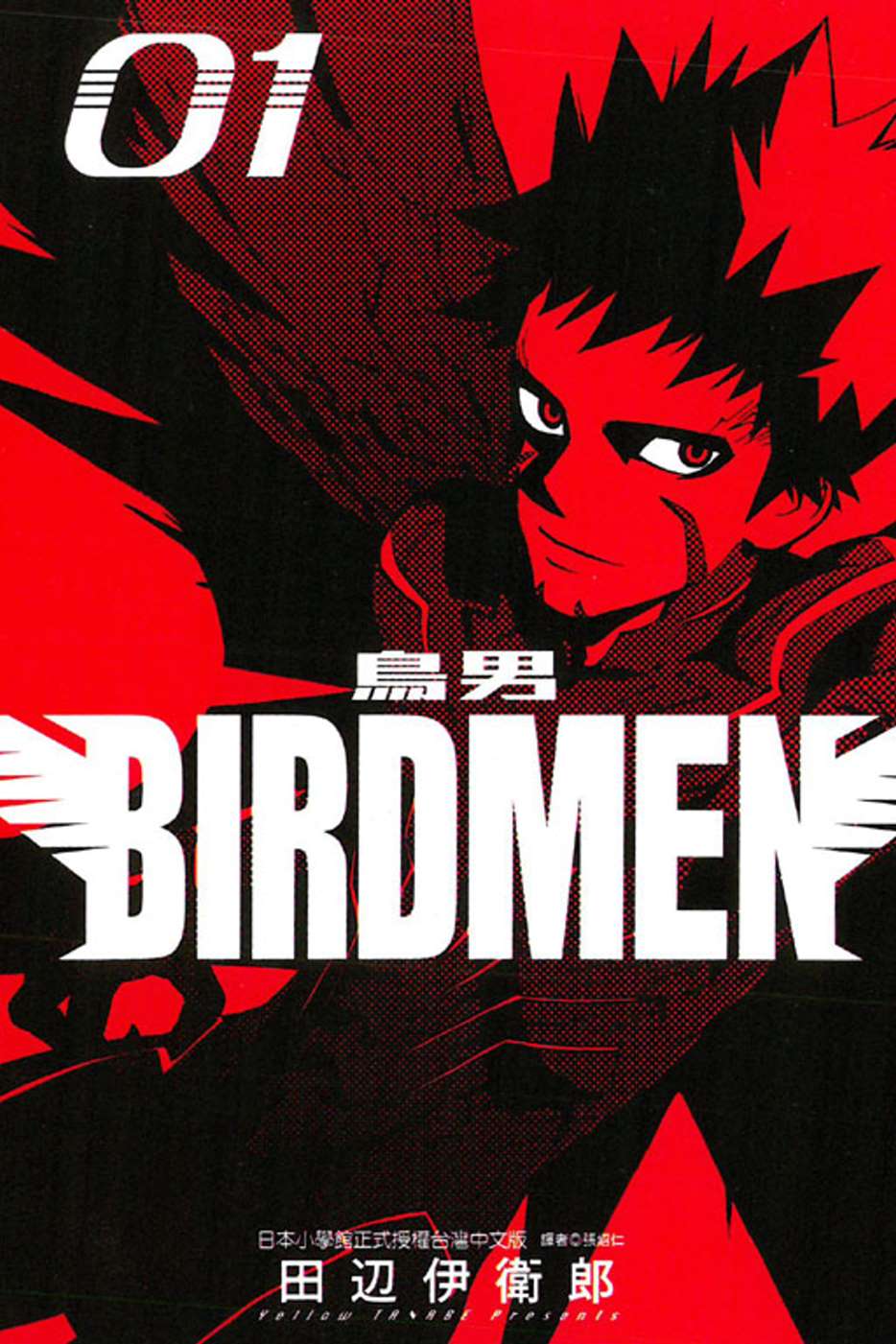 BIRDMEN～鳥男～01