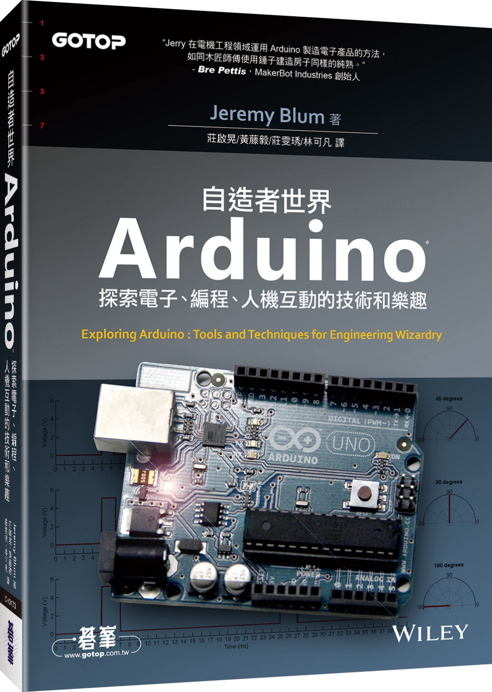 Arduino自造者世界：探索電子、編程、人機互動的技術和樂...